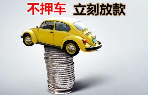 雁塔押证不押车贷款看征信吗？押证不押车贷款公司哪家更便宜？